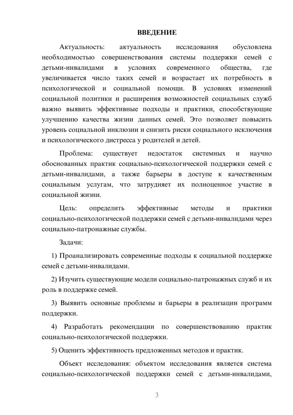 Предпросмотр курсовой работы 3