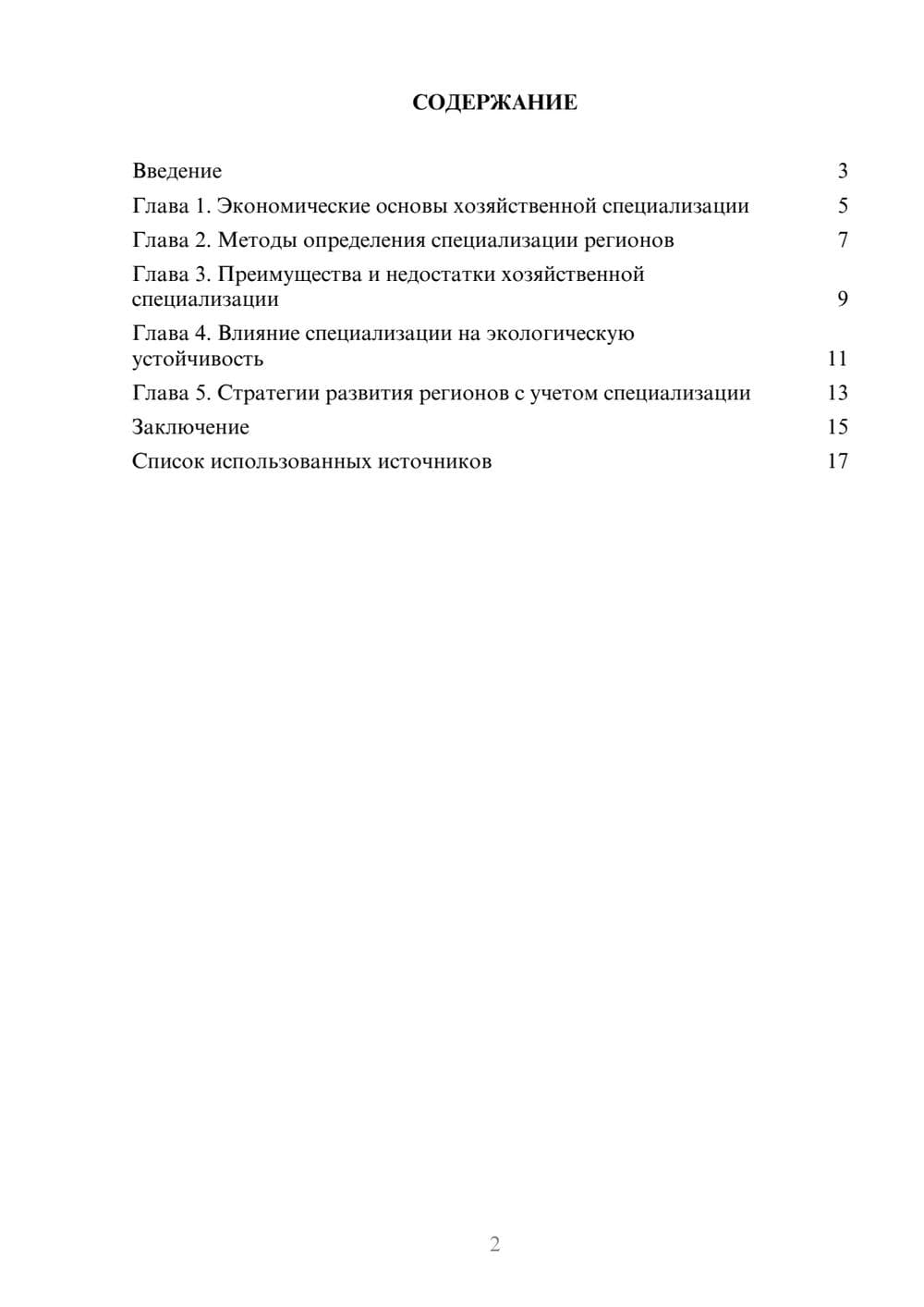 Предпросмотр реферата 2