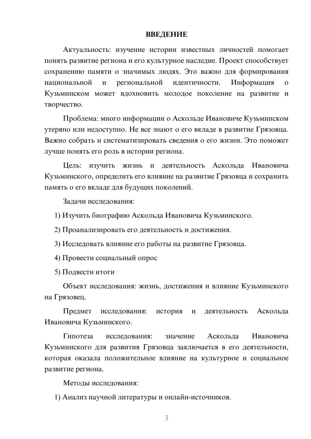 Предпросмотр проекта 3