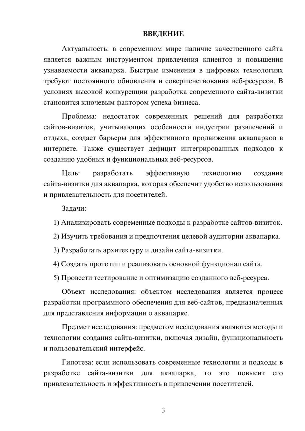 Предпросмотр курсовой работы 3