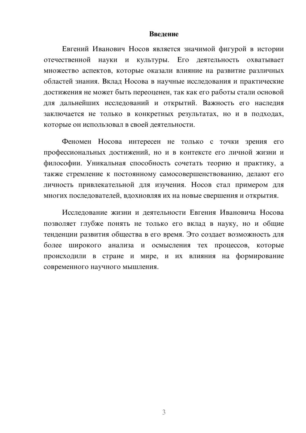 Предпросмотр реферата 3