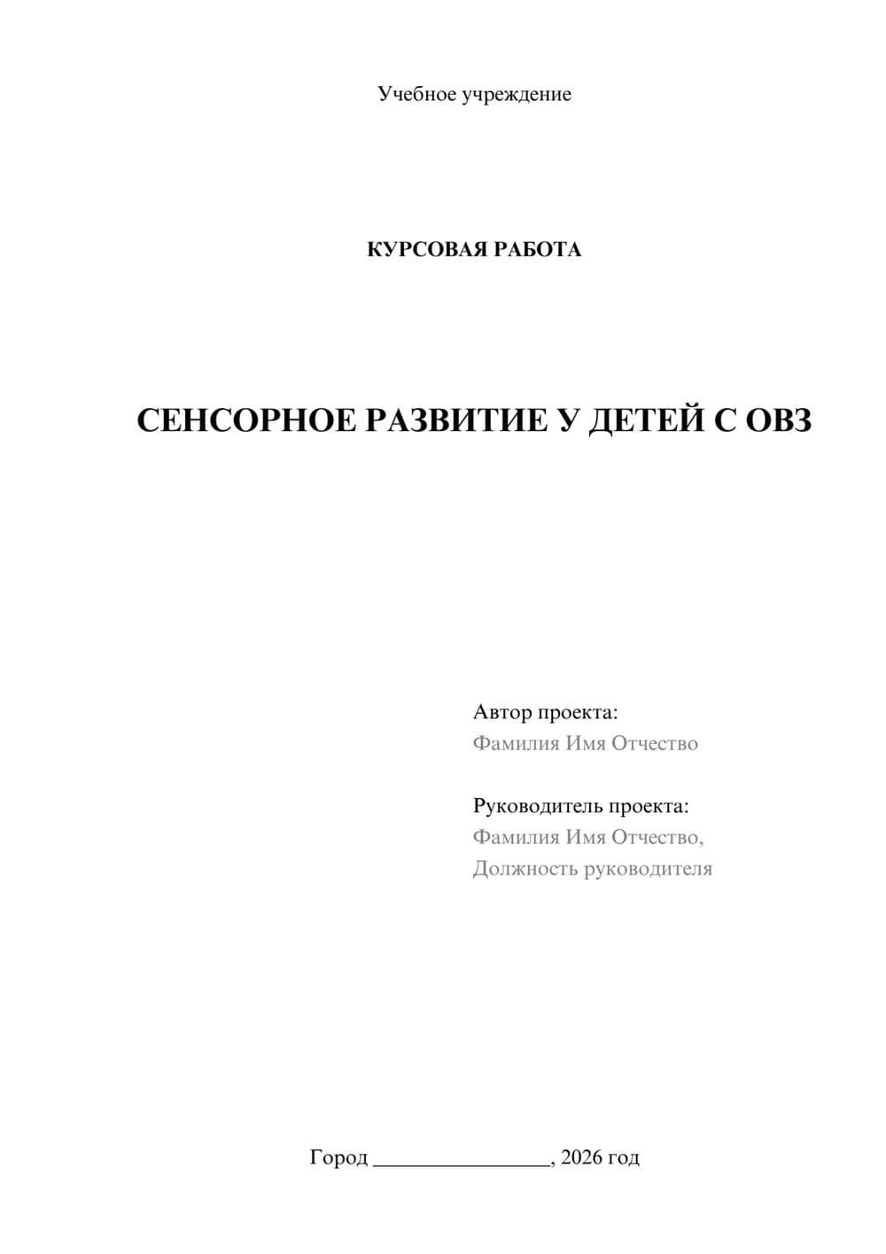 Предпросмотр курсовой работы 1