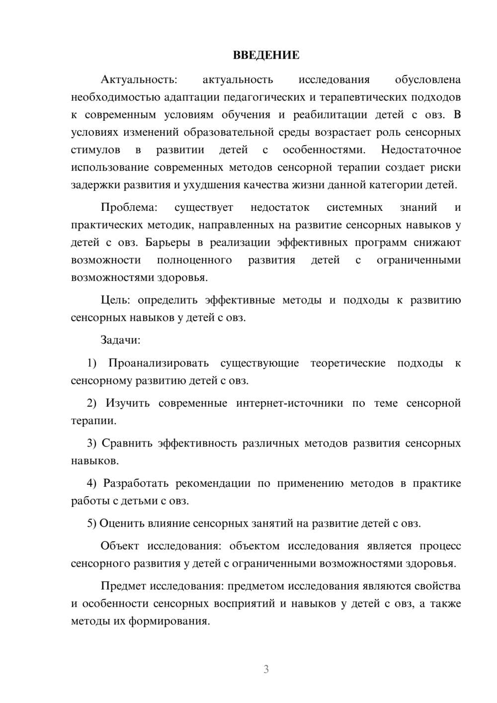Предпросмотр курсовой работы 3