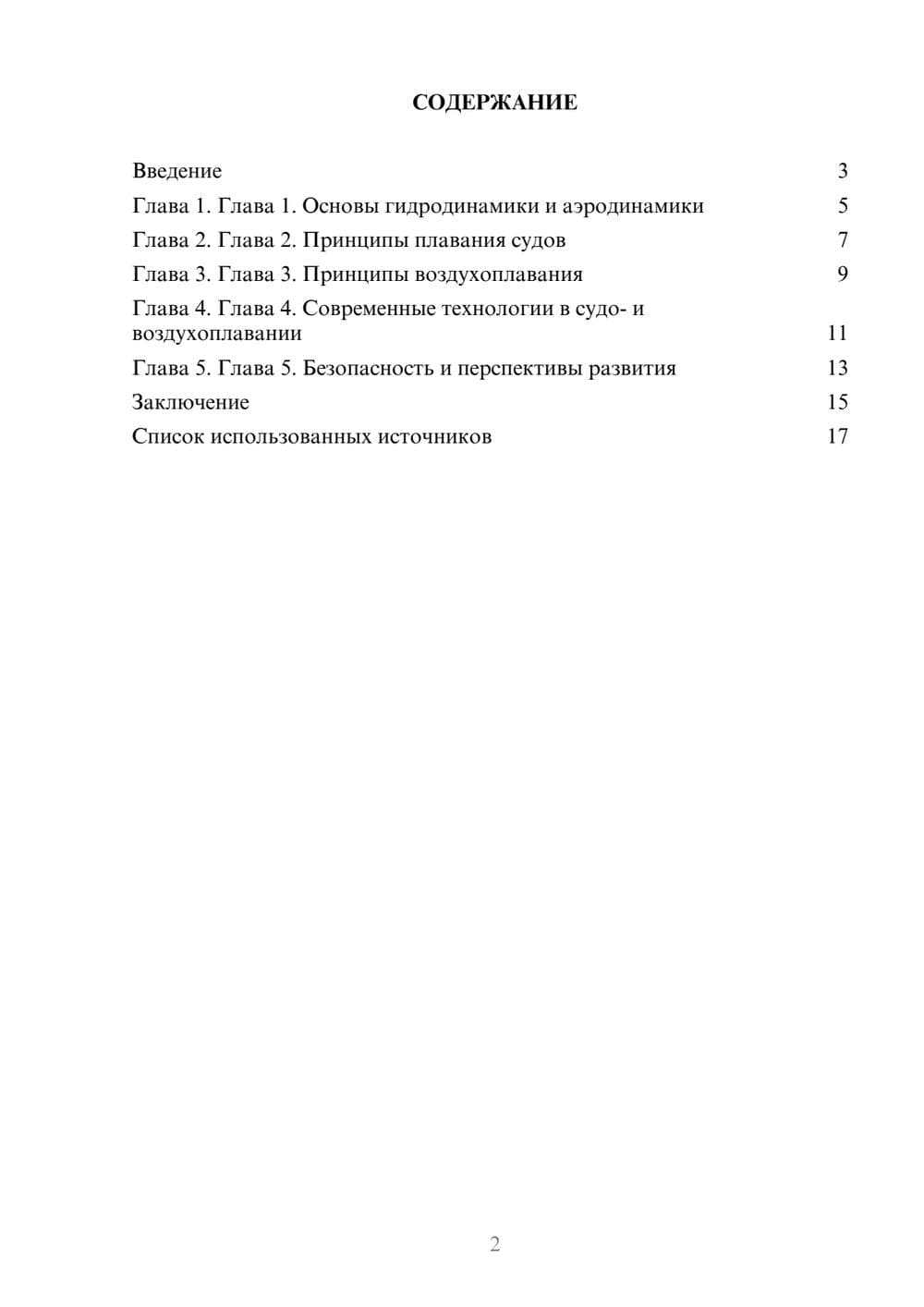 Предпросмотр реферата 2