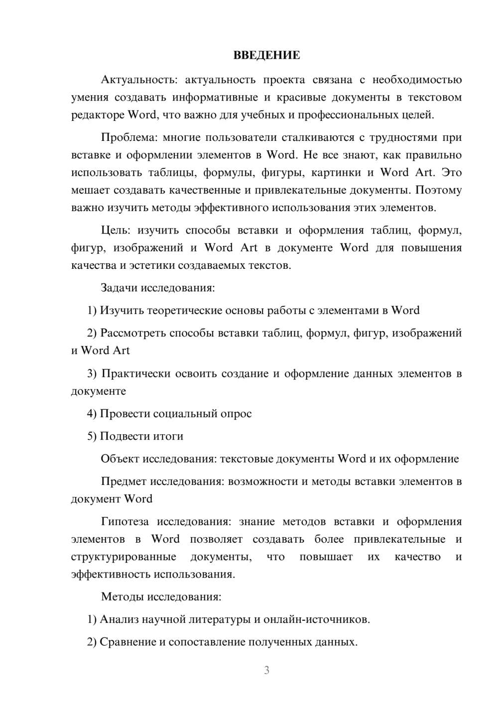 Предпросмотр проекта 3