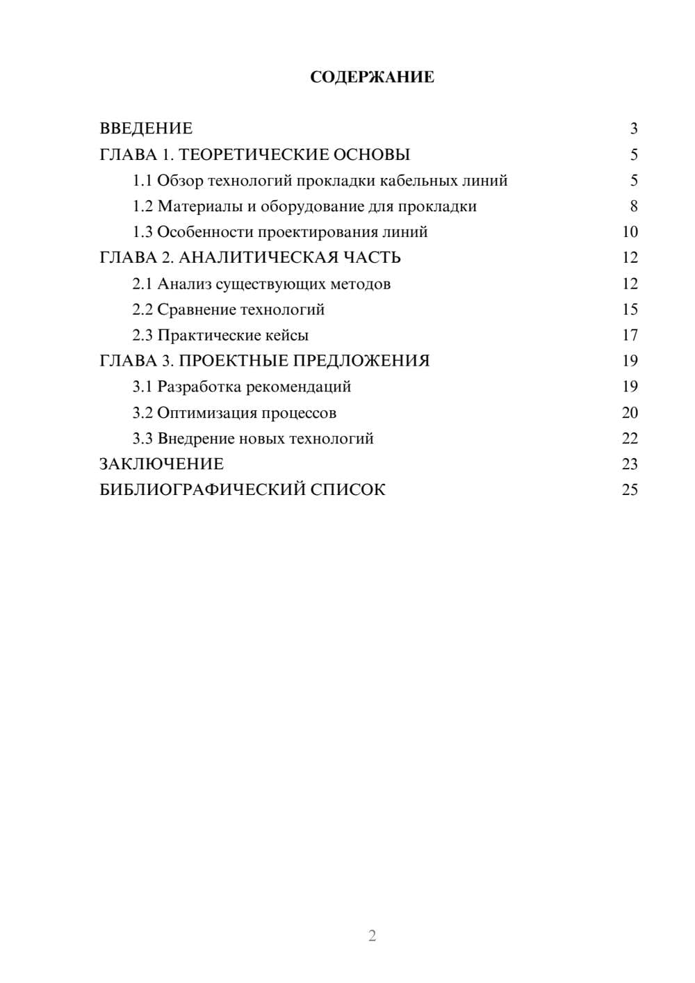 Предпросмотр курсовой работы 2