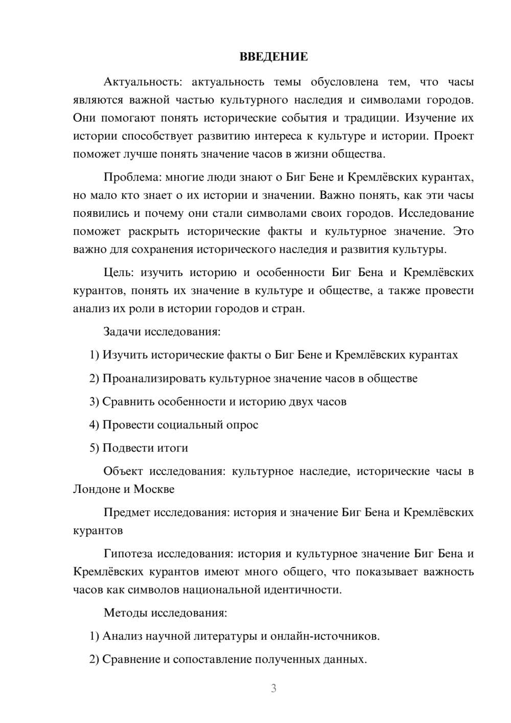 Предпросмотр проекта 3