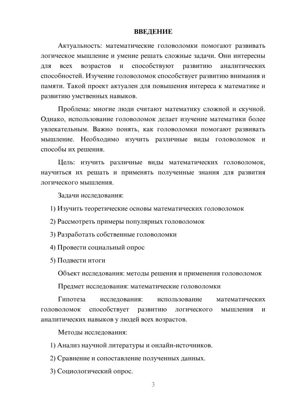 Предпросмотр проекта 3