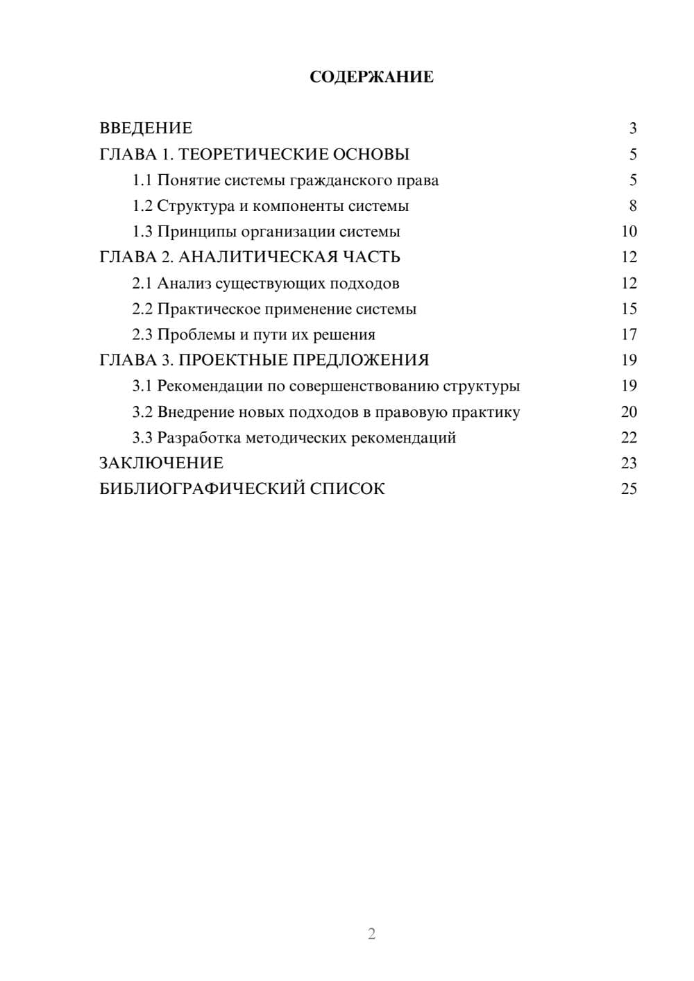 Предпросмотр курсовой работы 2