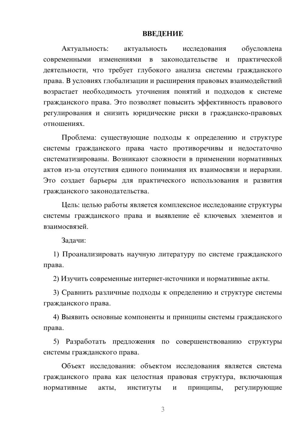 Предпросмотр курсовой работы 3