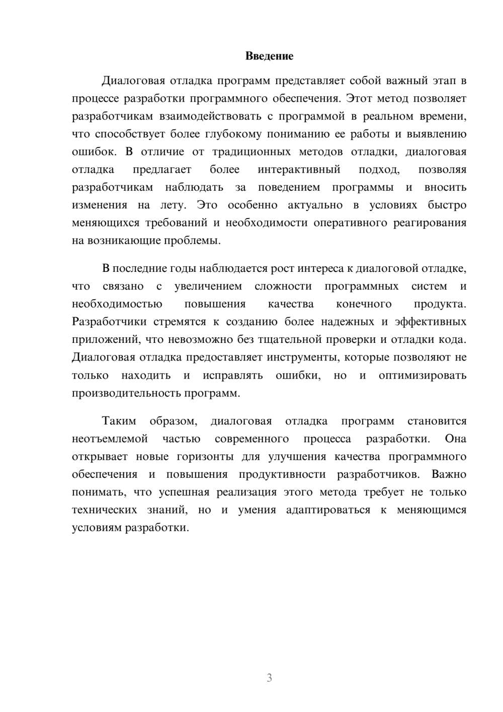 Предпросмотр реферата 3