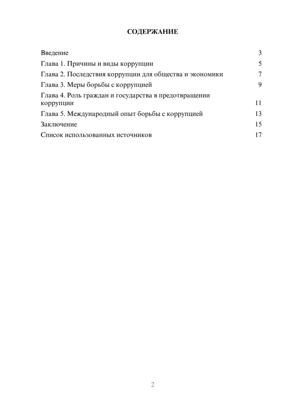 Предпросмотр реферата 2