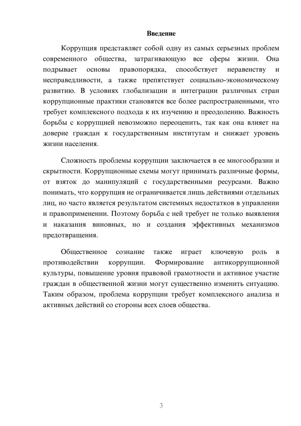 Предпросмотр реферата 3