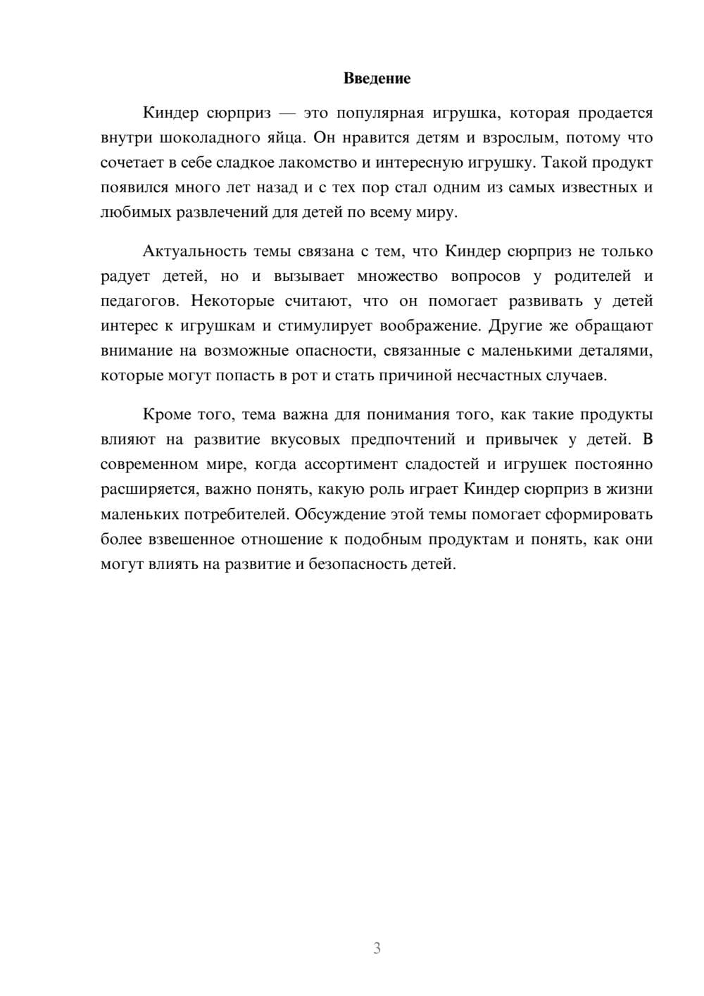 Предпросмотр доклада 3