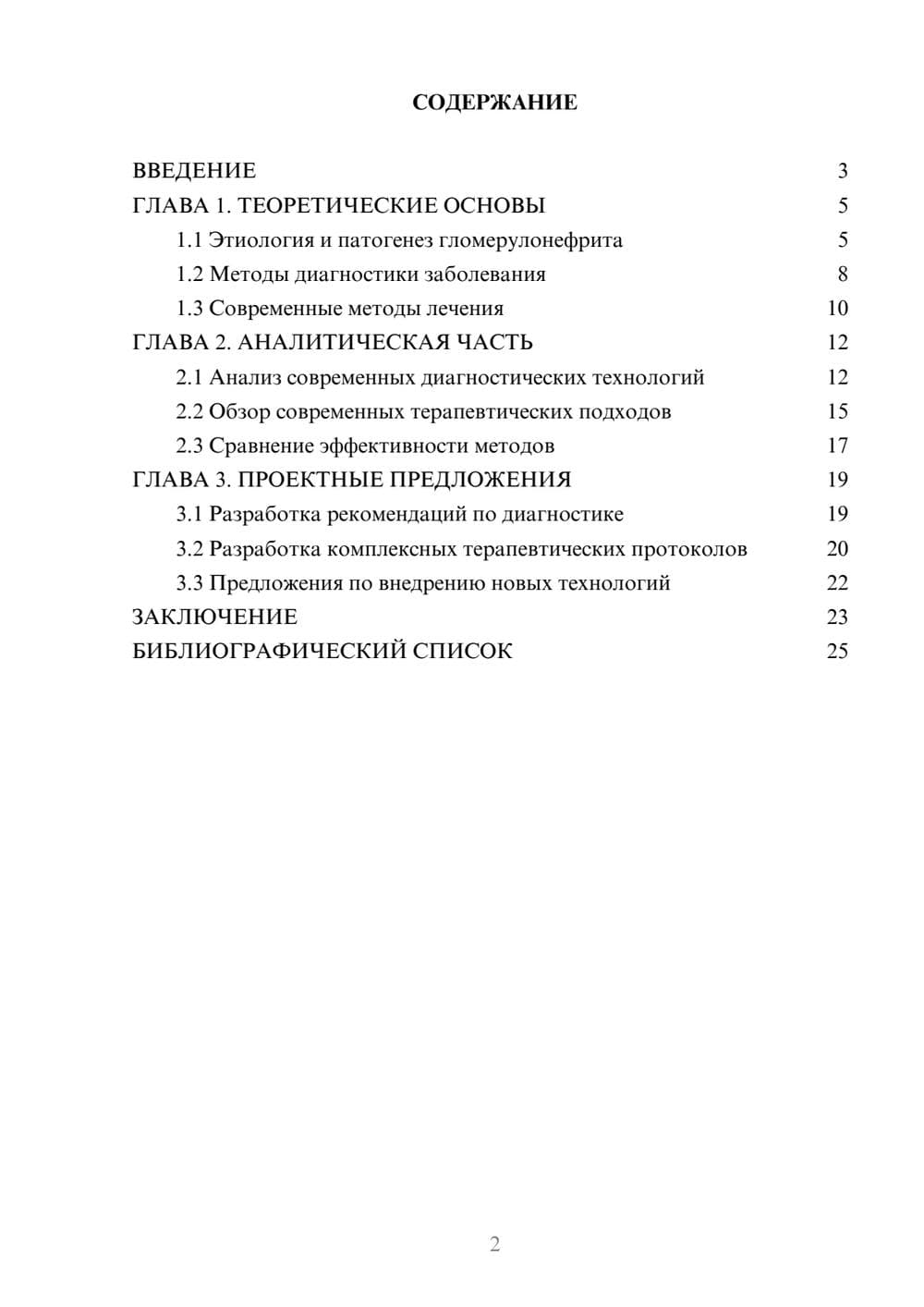 Предпросмотр курсовой работы 2