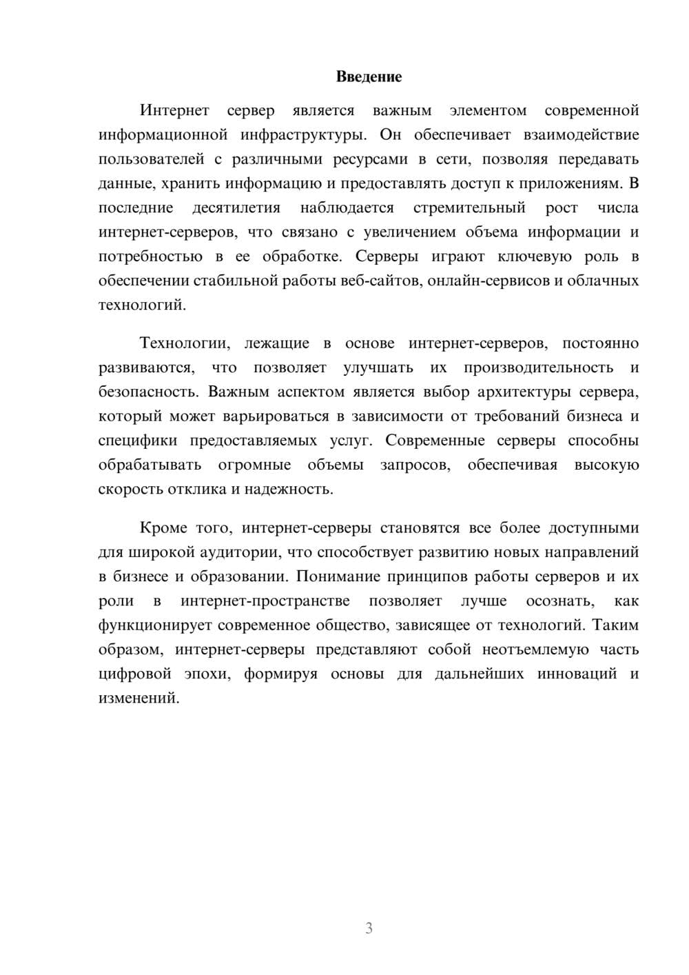 Предпросмотр реферата 3