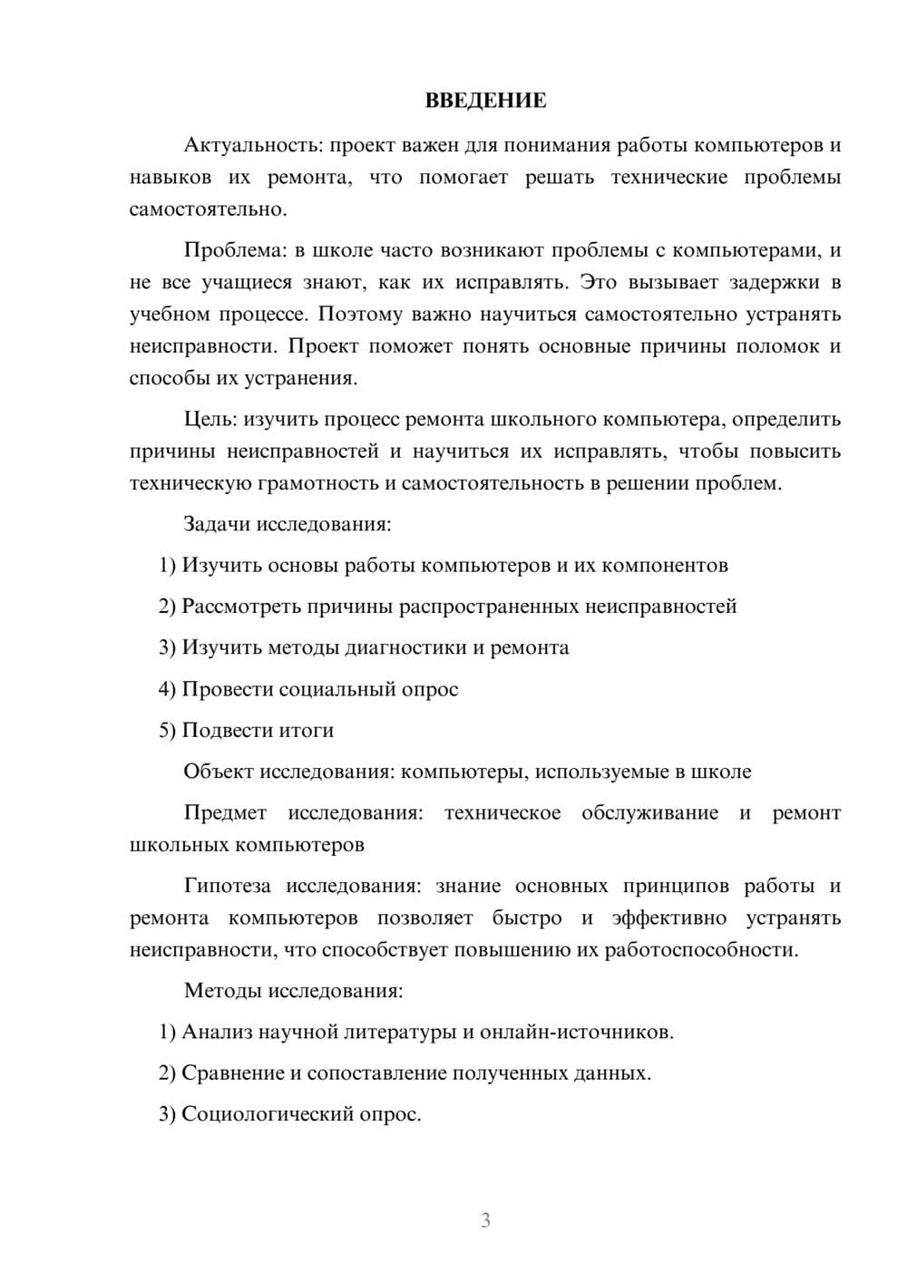 Предпросмотр проекта 3