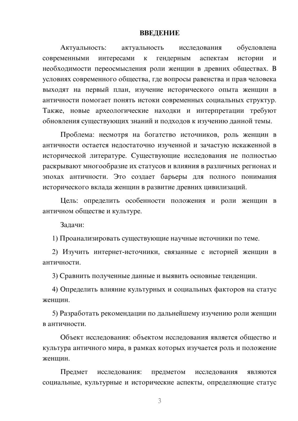 Предпросмотр курсовой работы 3