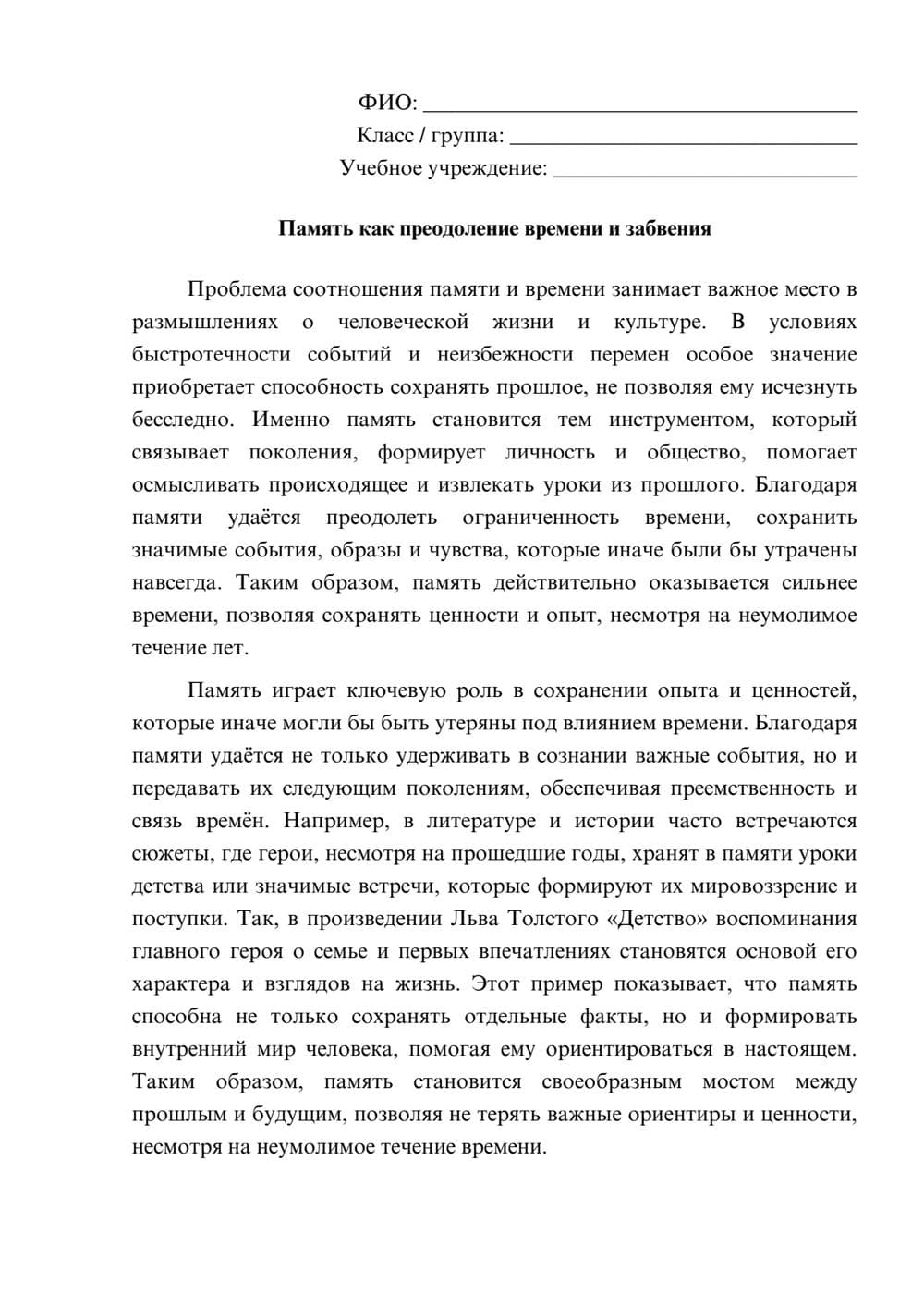 Предпросмотр эссе 1