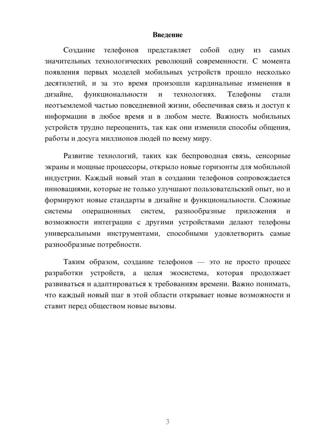 Предпросмотр реферата 3