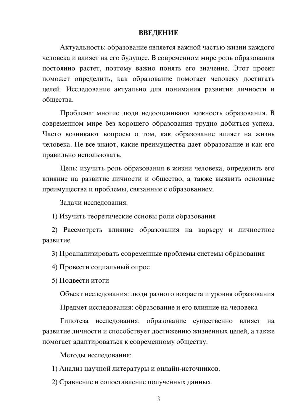 Предпросмотр проекта 3