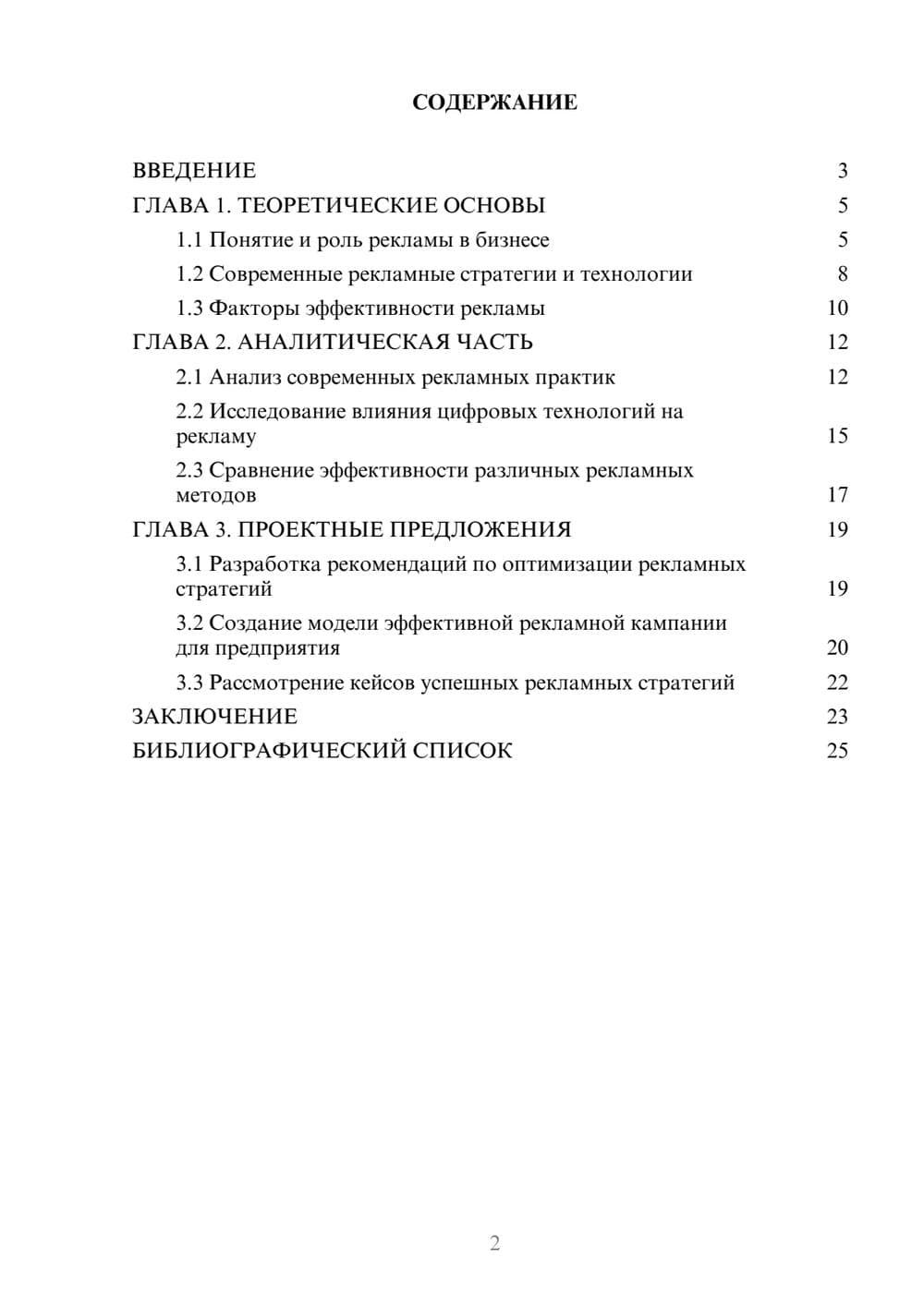 Предпросмотр курсовой работы 2