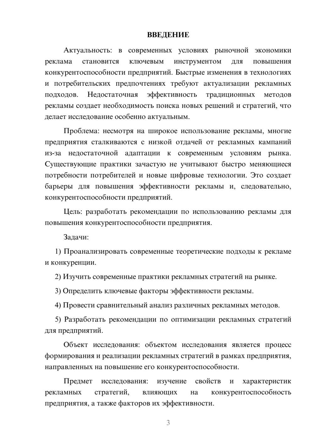 Предпросмотр курсовой работы 3