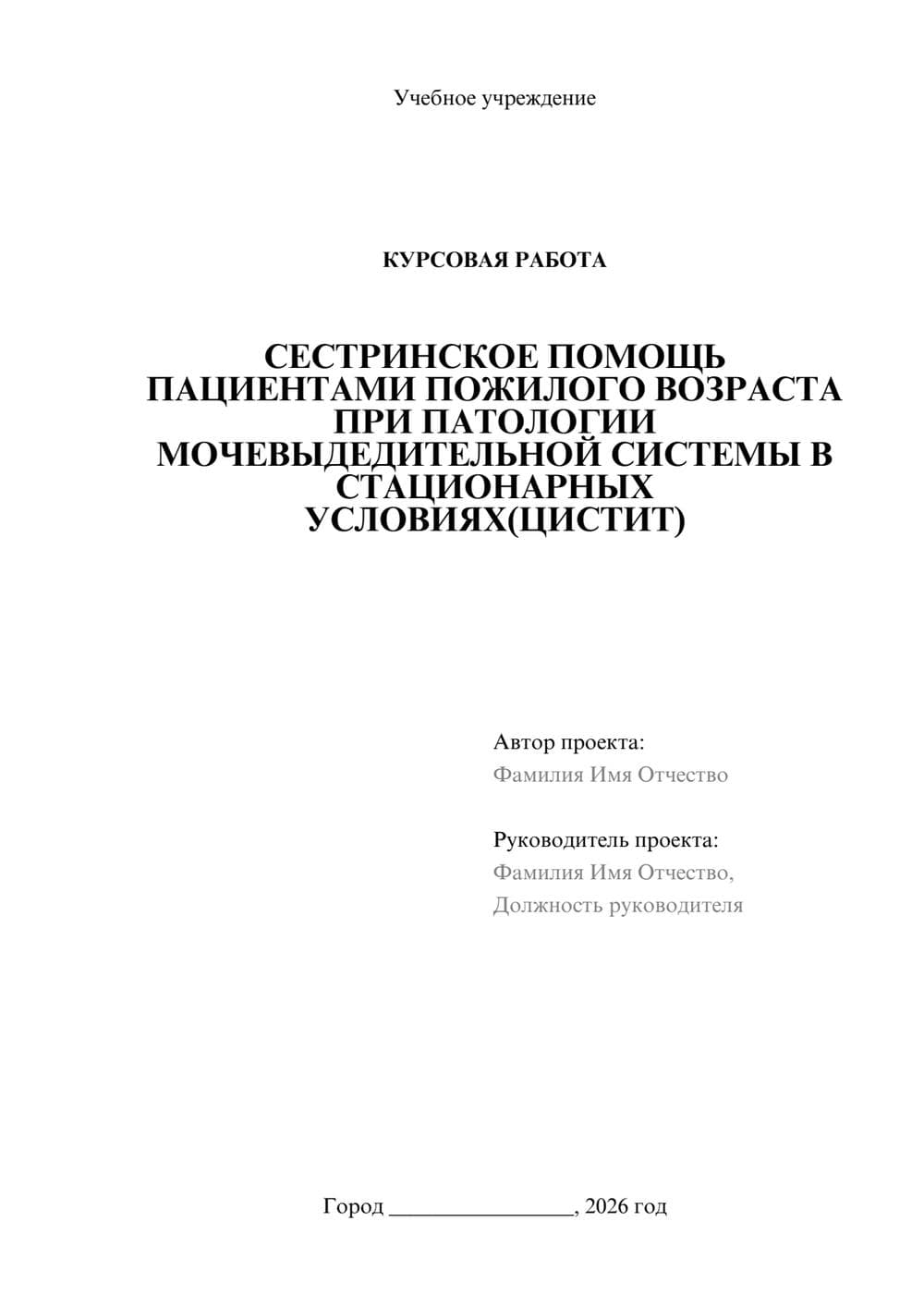 Предпросмотр курсовой работы 1