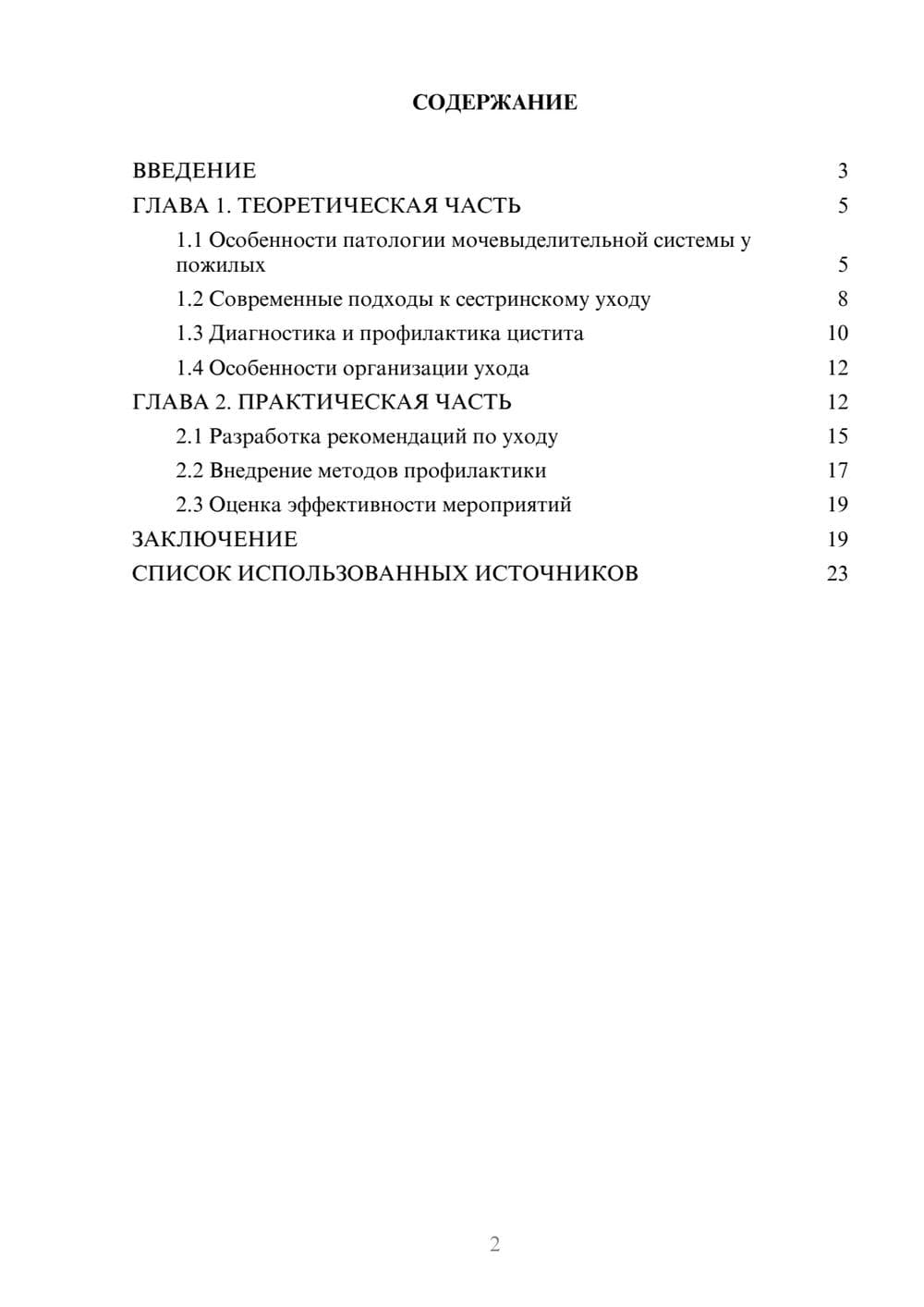 Предпросмотр курсовой работы 2