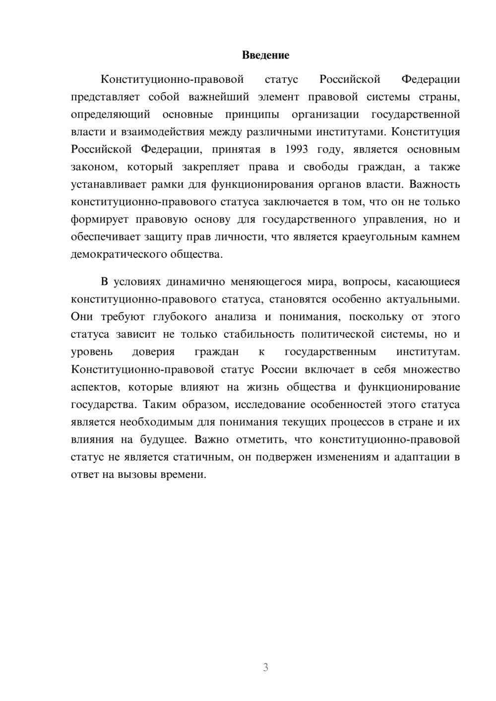 Предпросмотр реферата 3