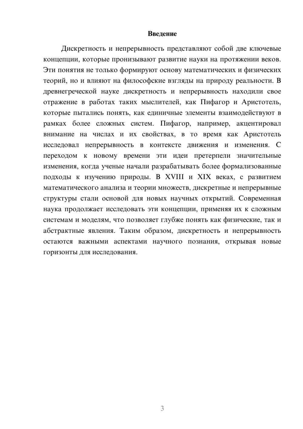Предпросмотр реферата 3