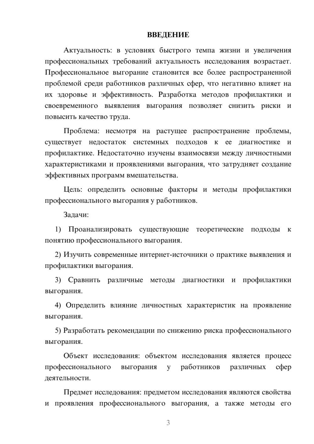 Предпросмотр курсовой работы 3