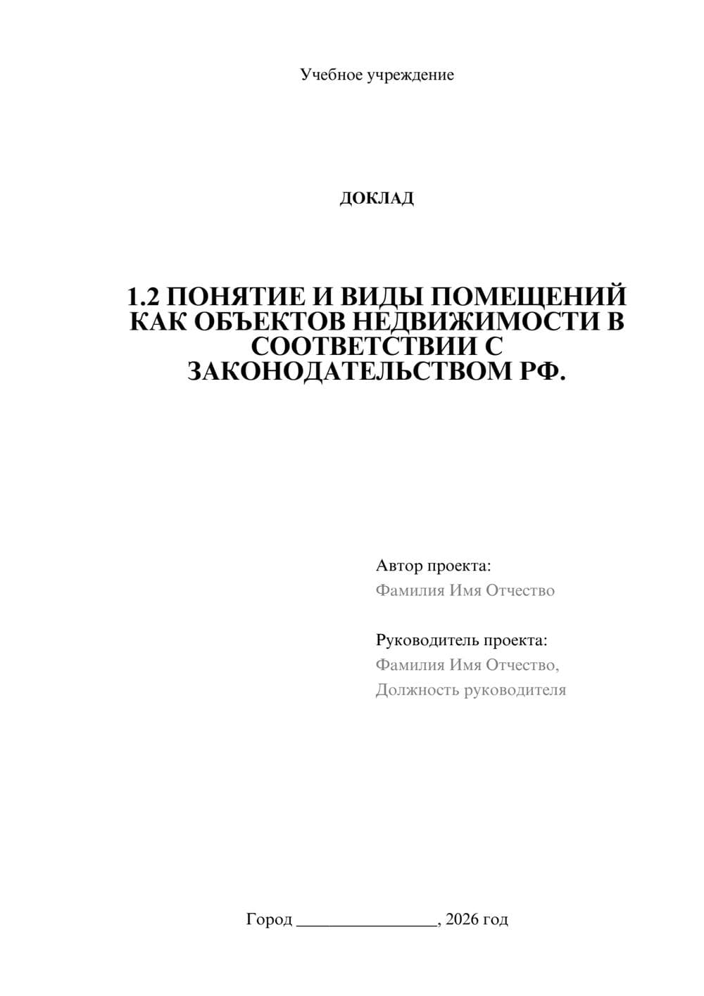 Предпросмотр доклада 1