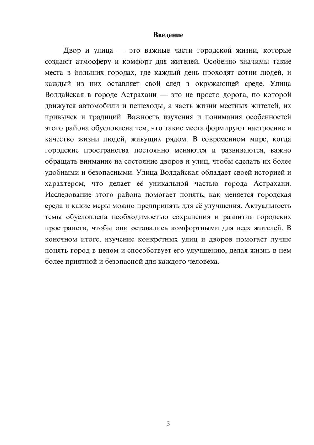 Предпросмотр доклада 3