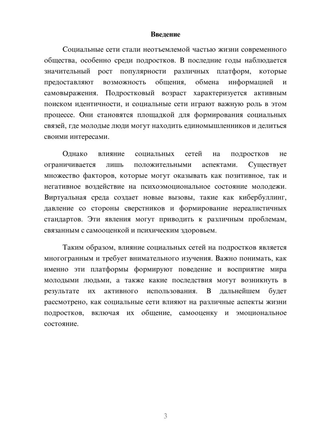 Предпросмотр реферата 3