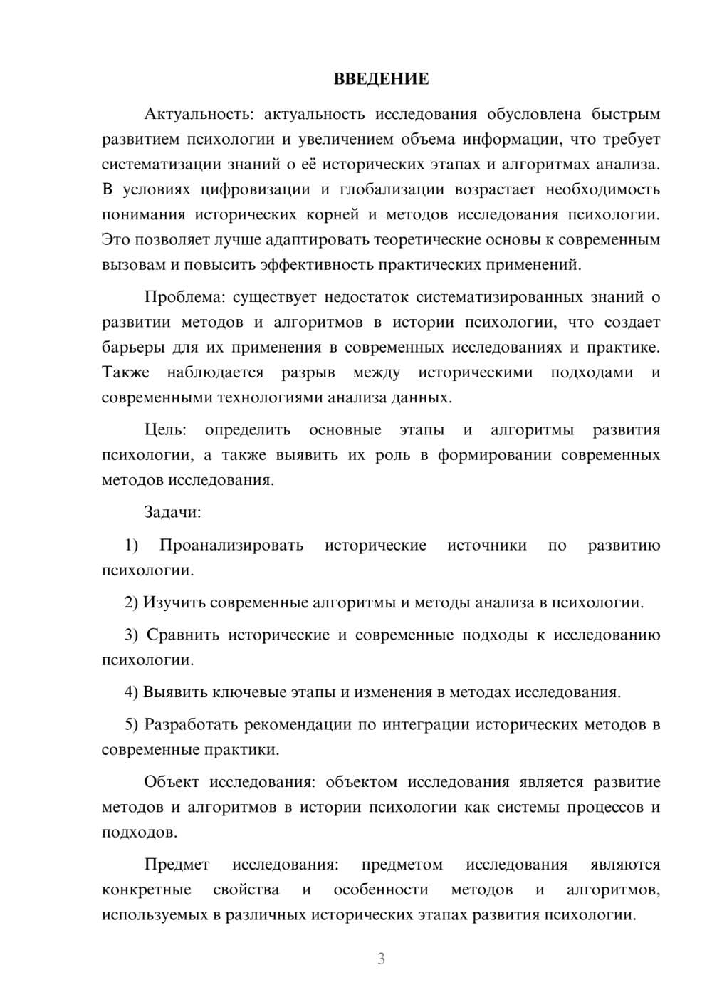 Предпросмотр курсовой работы 3
