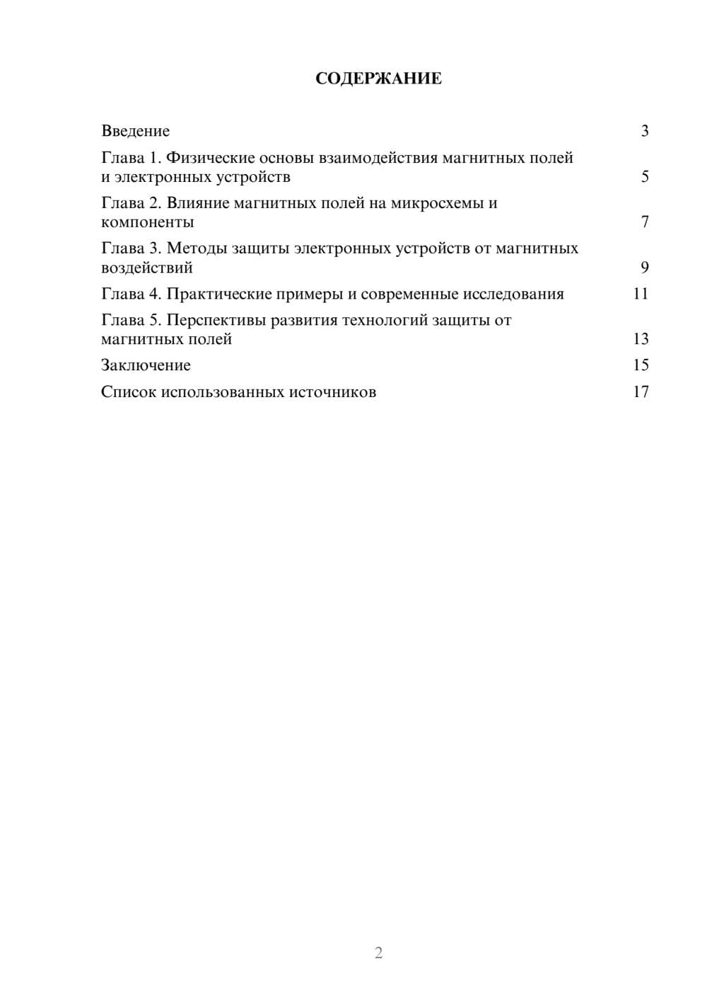 Предпросмотр реферата 2