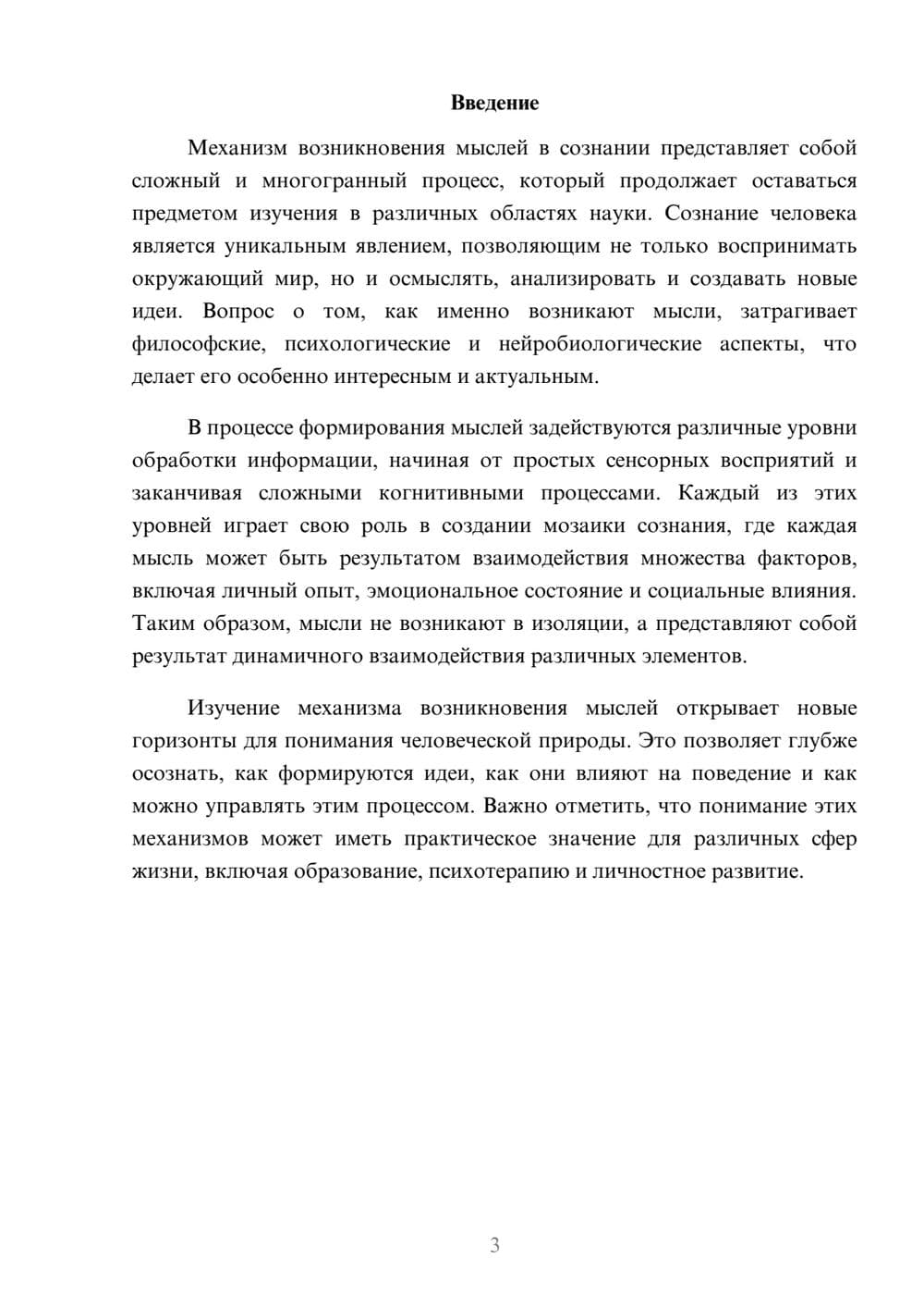 Предпросмотр реферата 3