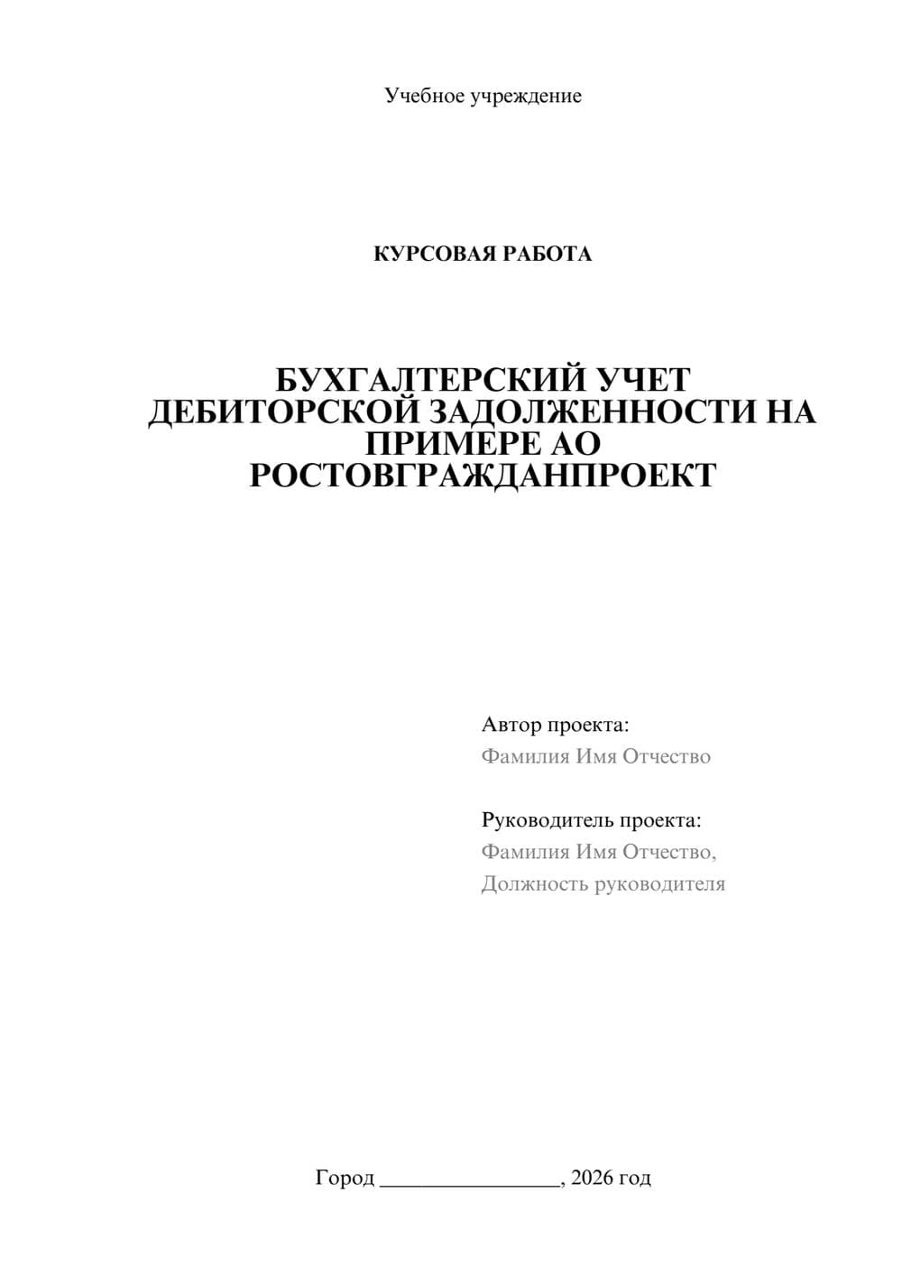 Предпросмотр курсовой работы 1
