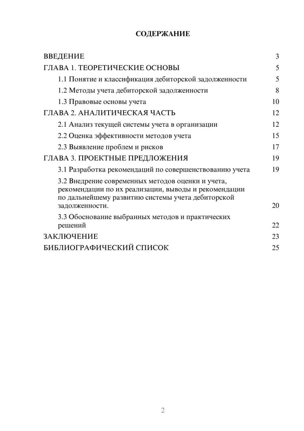 Предпросмотр курсовой работы 2