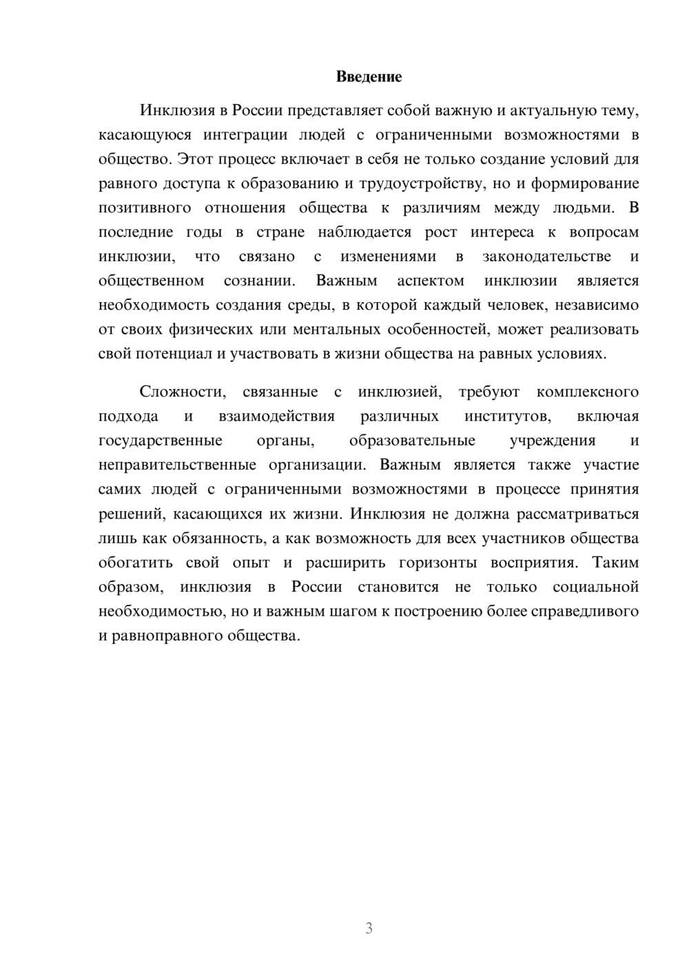 Предпросмотр реферата 3