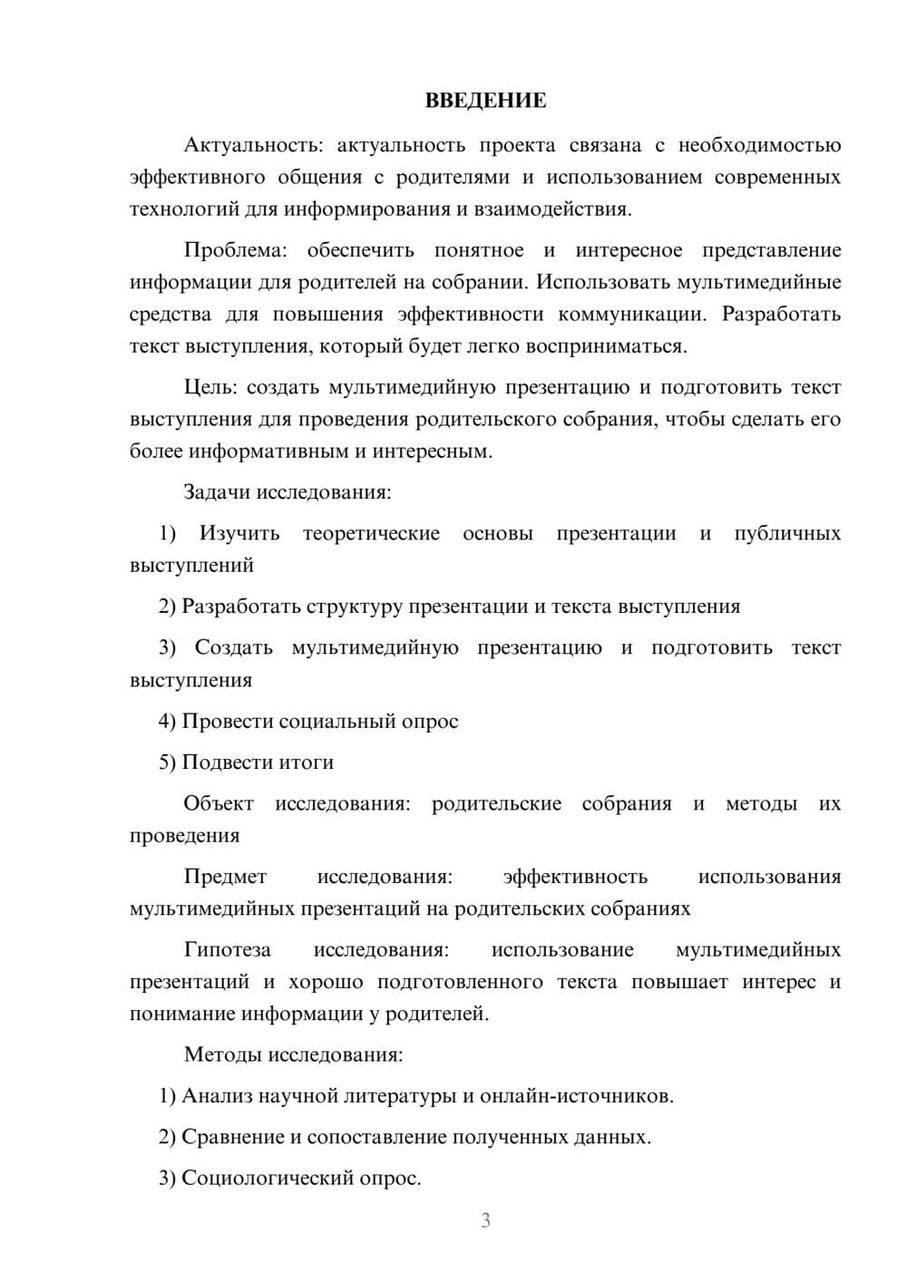 Предпросмотр проекта 3