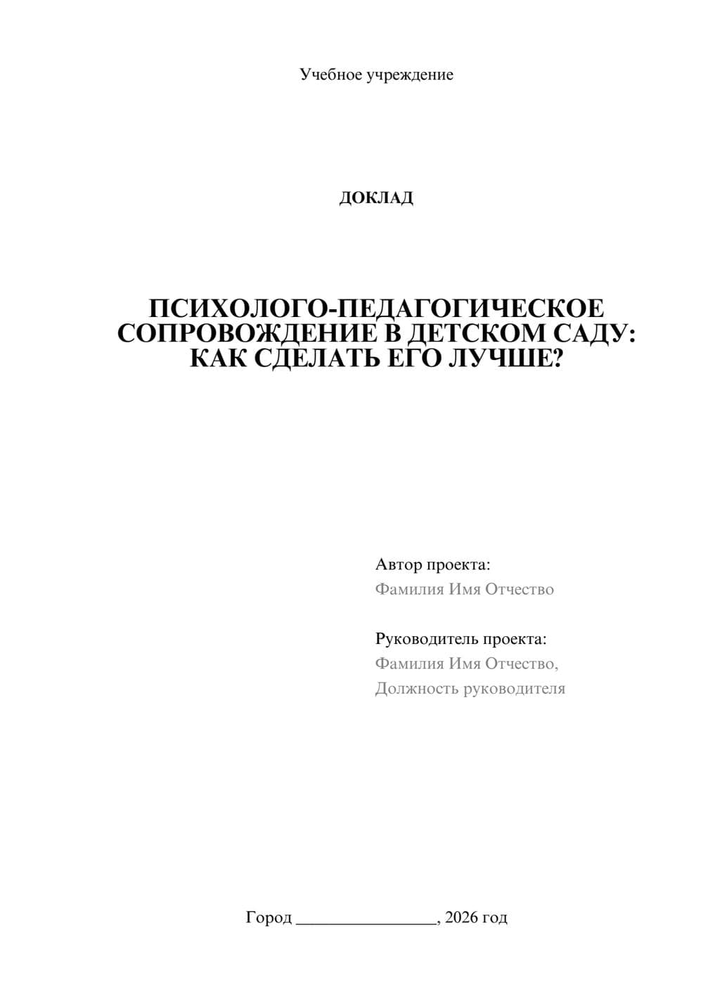 Предпросмотр доклада 1