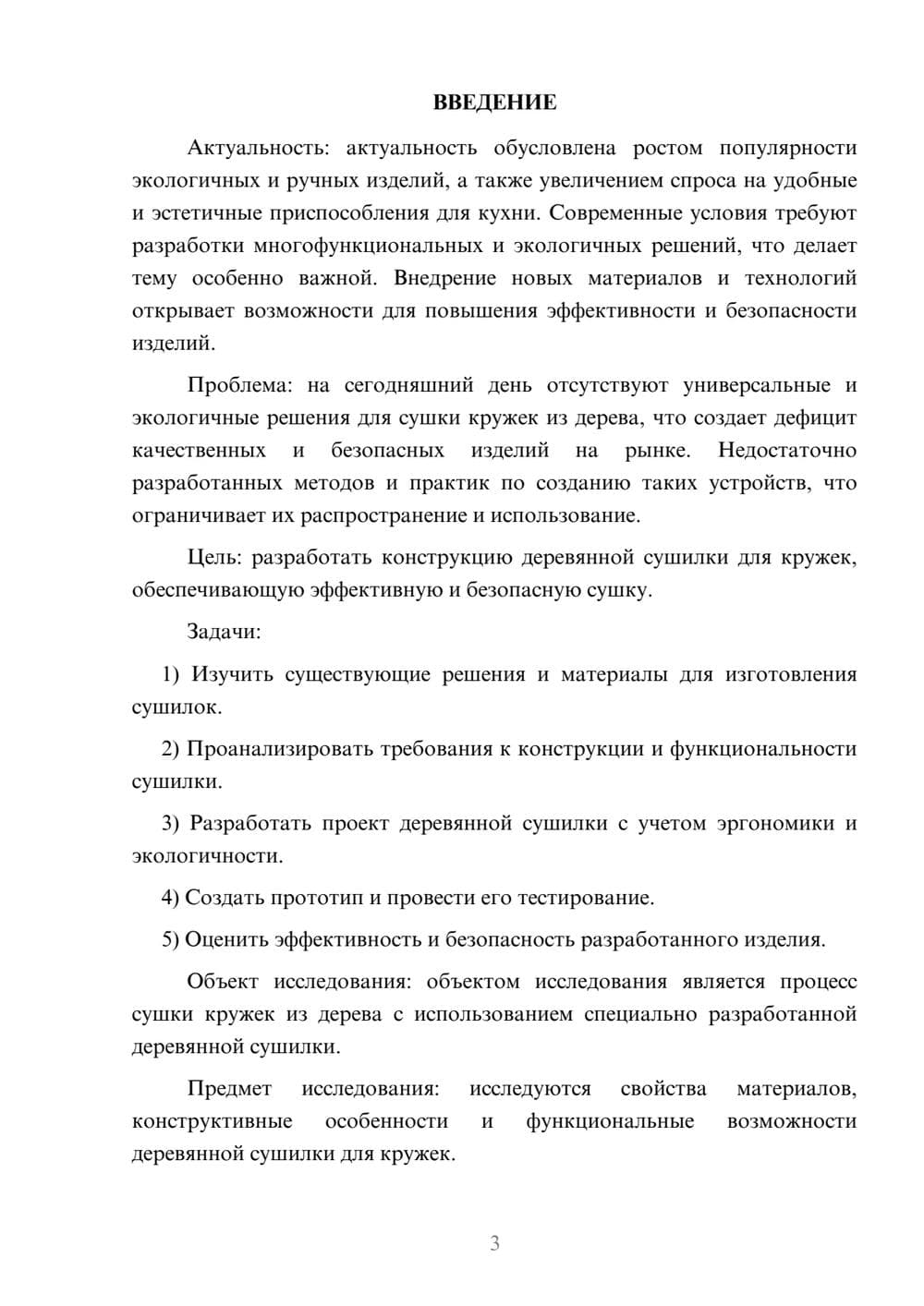 Предпросмотр курсовой работы 3