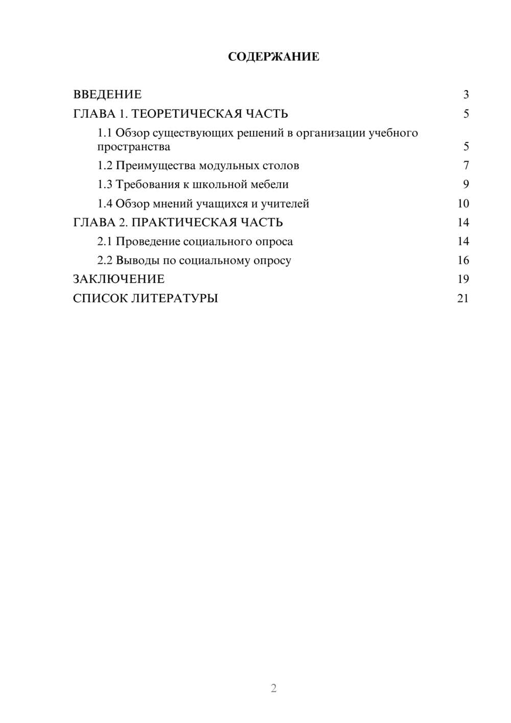 Предпросмотр проекта 2