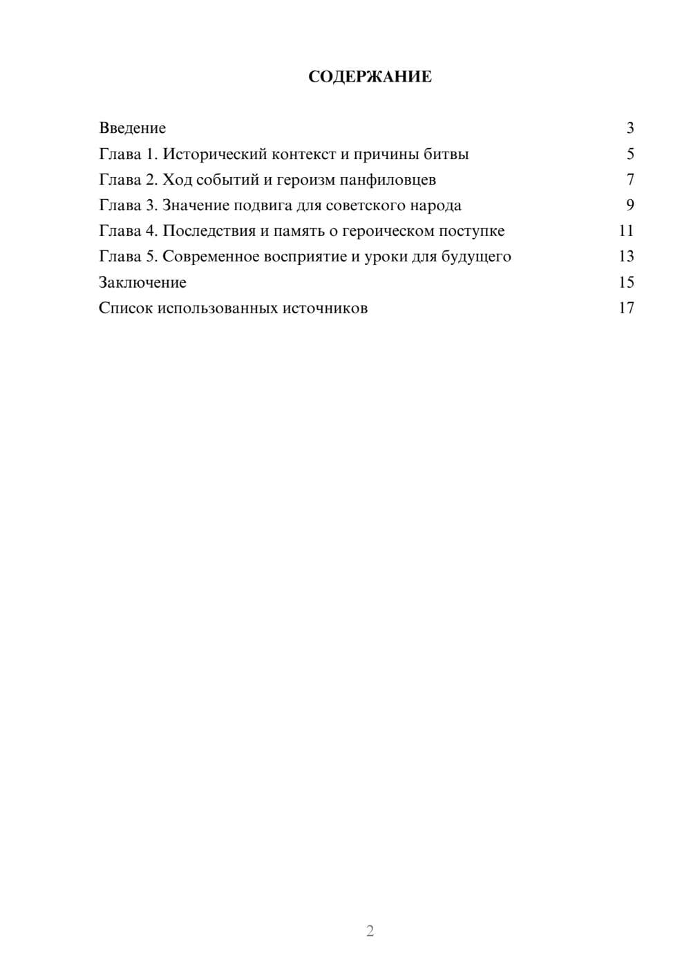 Предпросмотр реферата 2