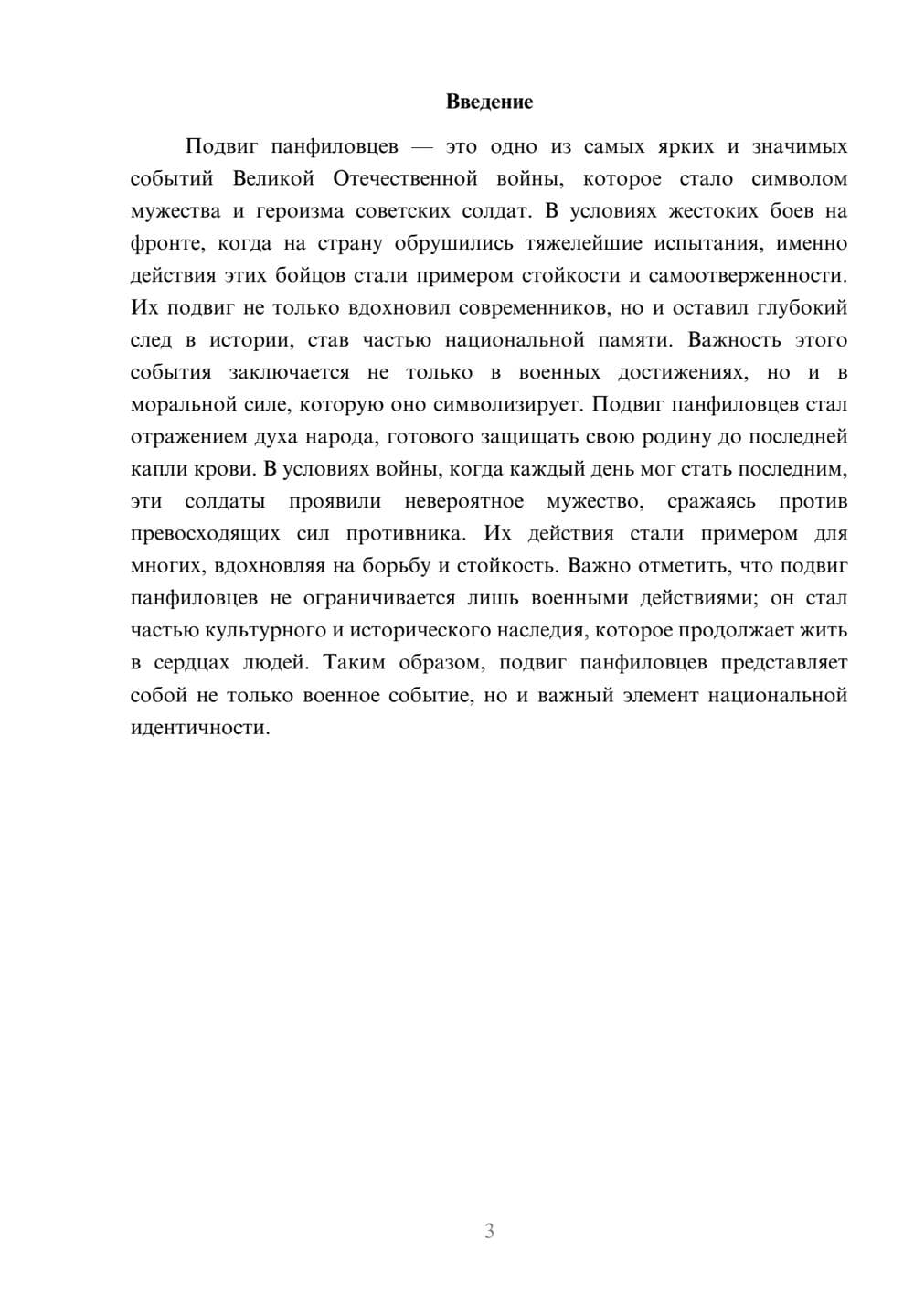 Предпросмотр реферата 3