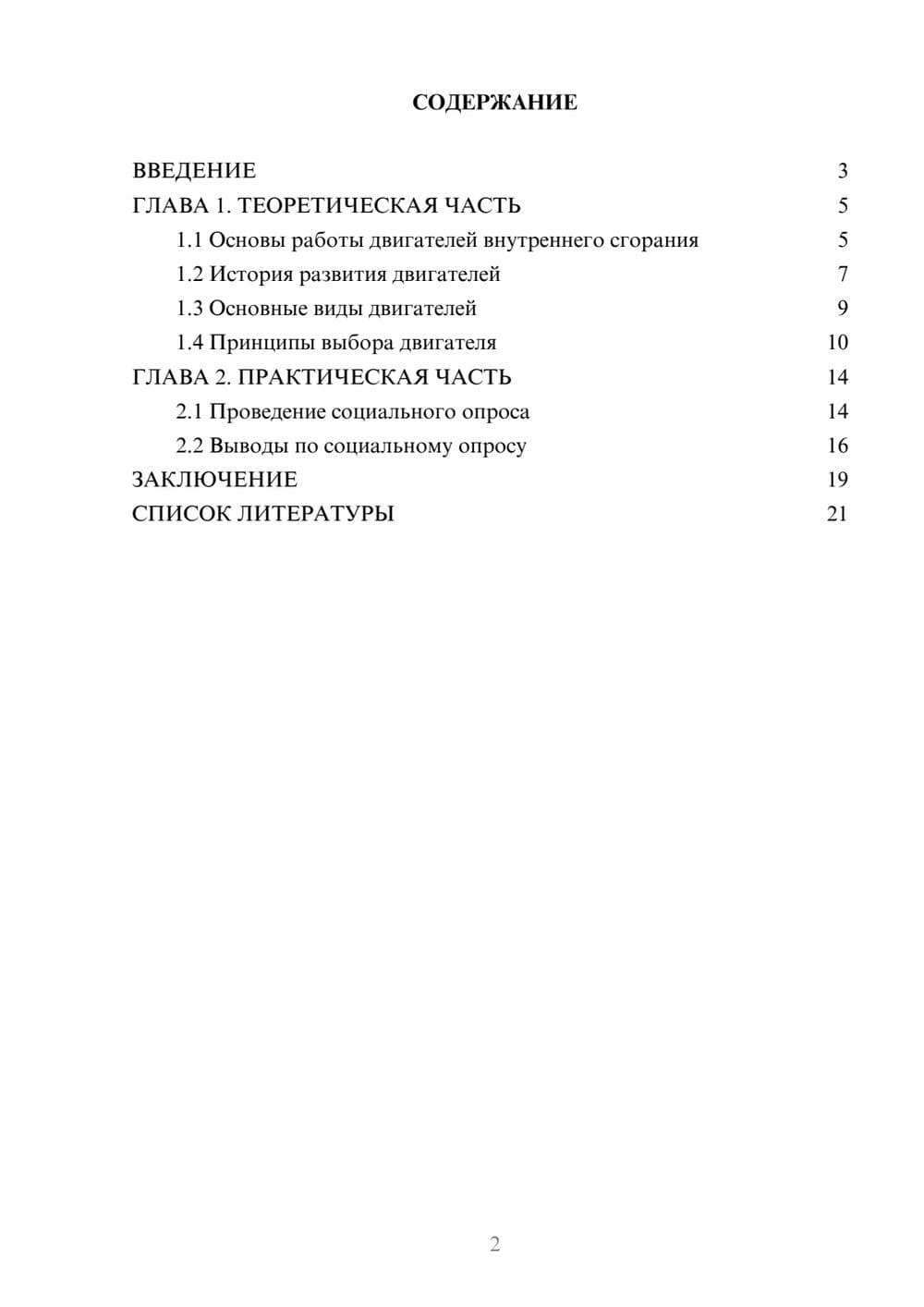 Предпросмотр проекта 2