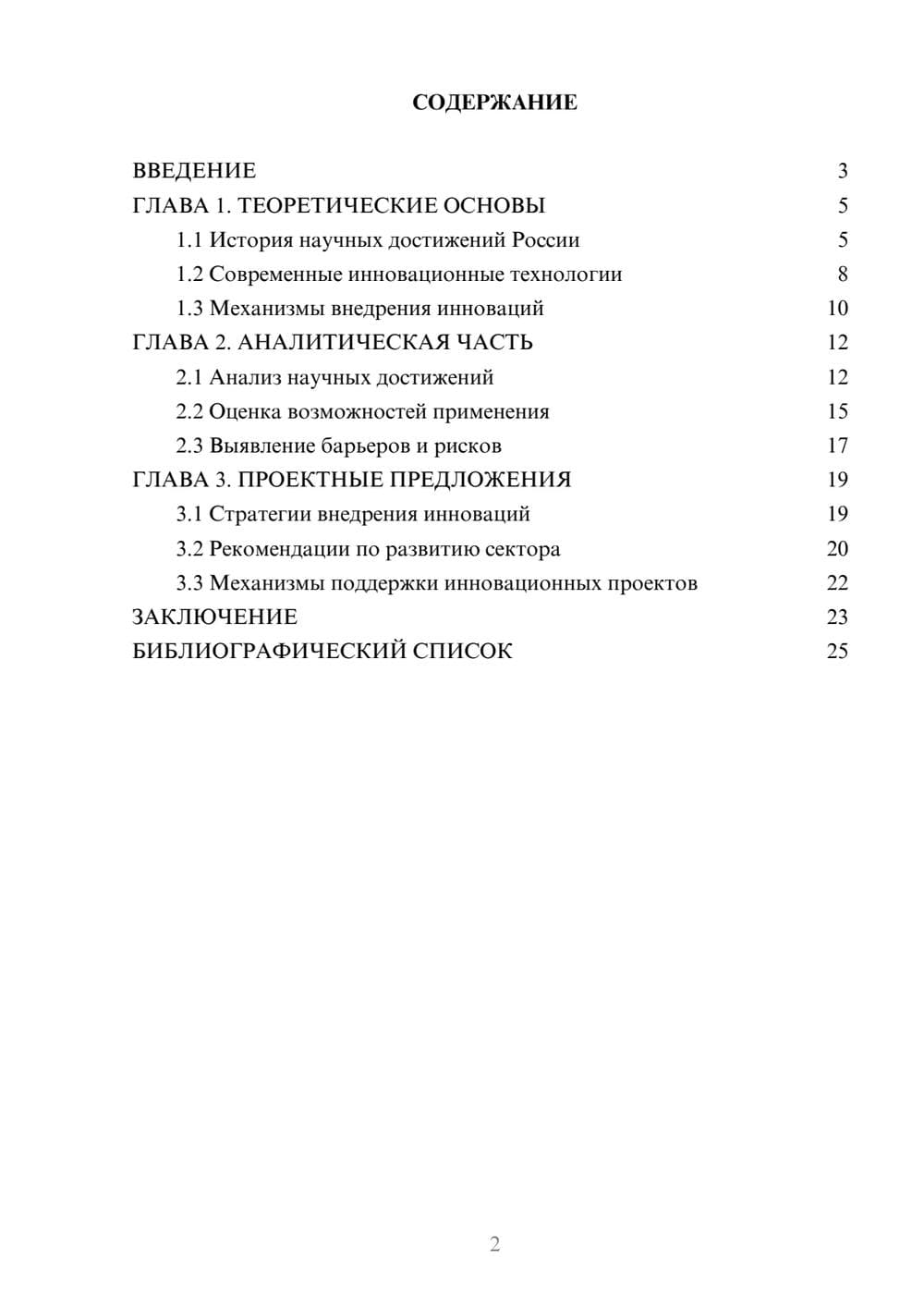 Предпросмотр курсовой работы 2