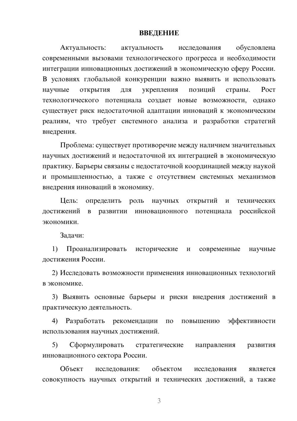 Предпросмотр курсовой работы 3